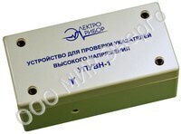 УПУВН-1 устройство проверки указателей высокого напряжения